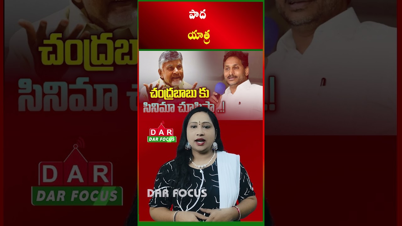Jagan Padayatra Update - Political Battle Intensifies in AP | Latest updates | DAR FOCUS #darfocus
