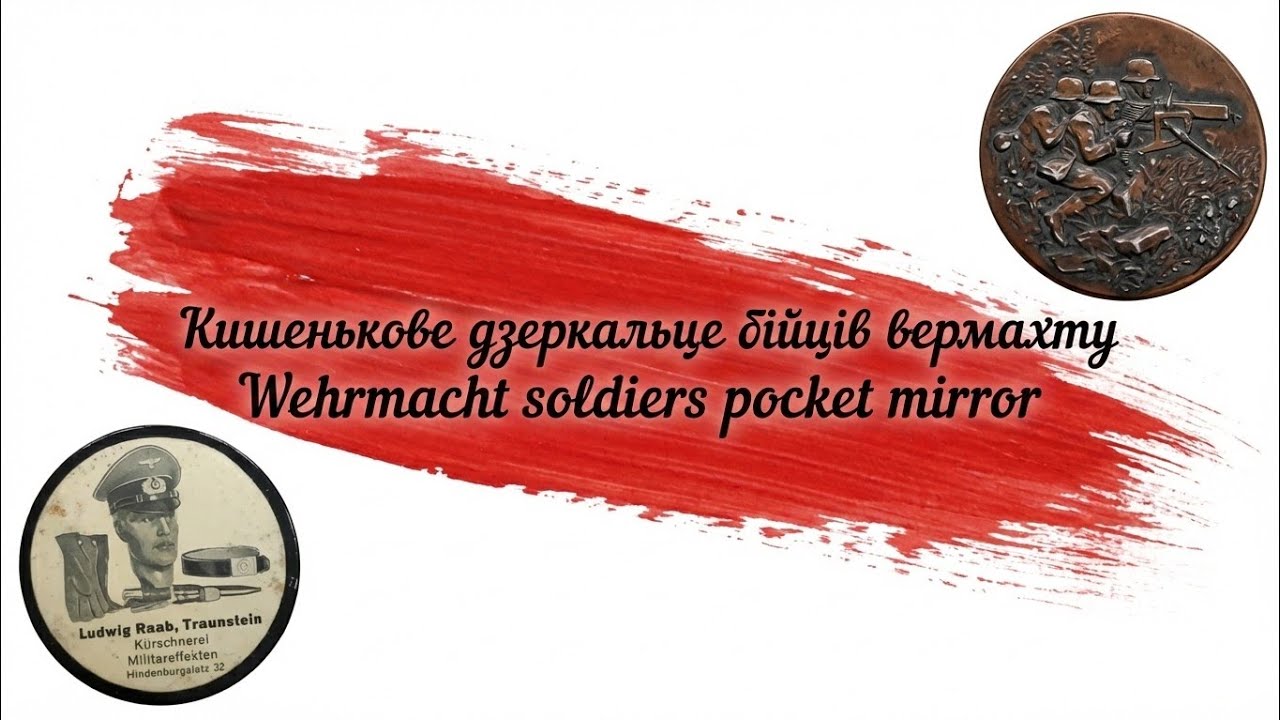 Кишенькове дзеркальце бійців вермахту. Wehrmacht soldiers pocket mirror - WW2. 