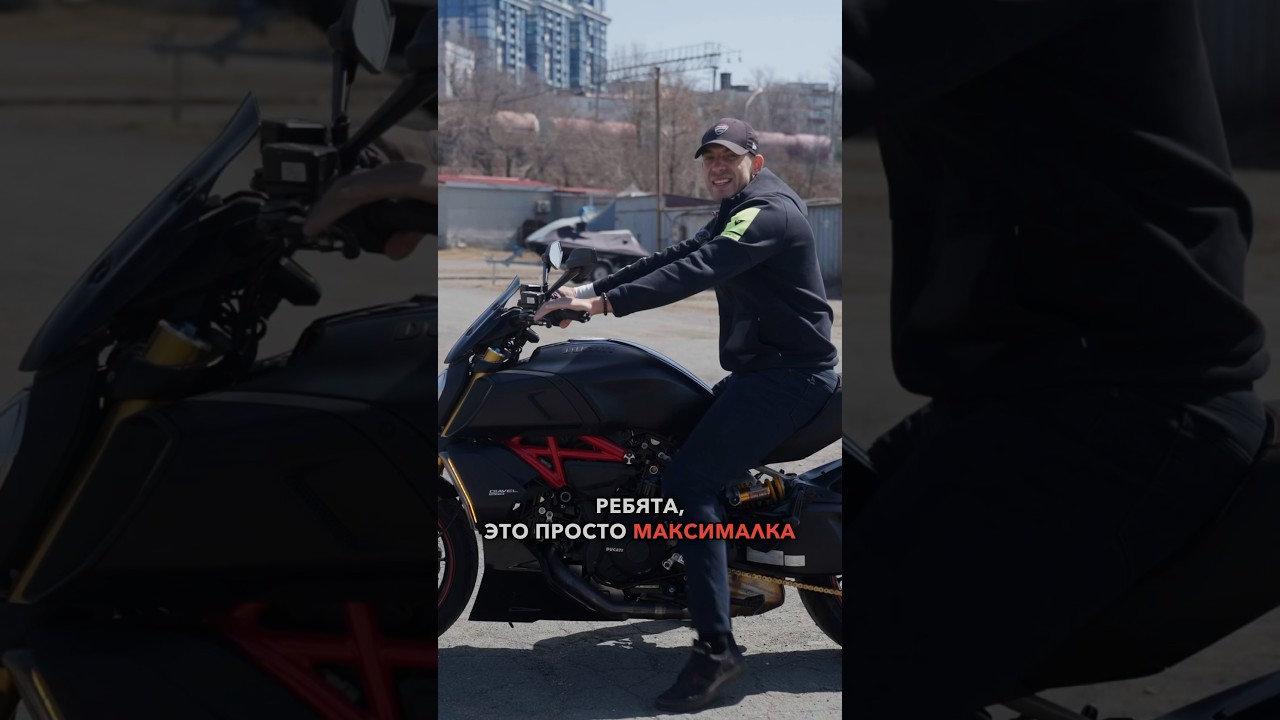 Ducati Diavel 1260 S - Мощный MAXI-naked с  эргономикой  круизера. 💪