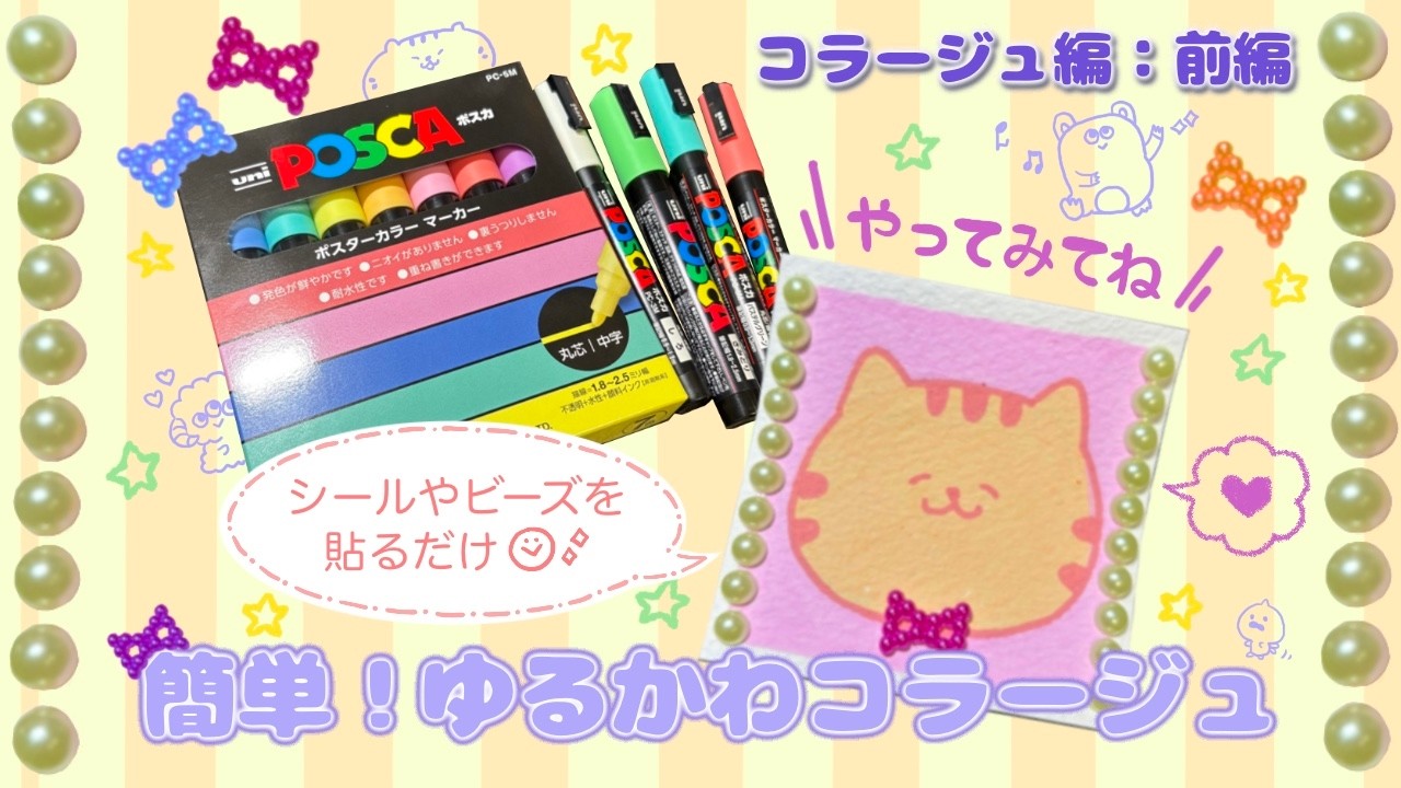 簡単に可愛くできる🎀イラストをデコろう！ 【前編】