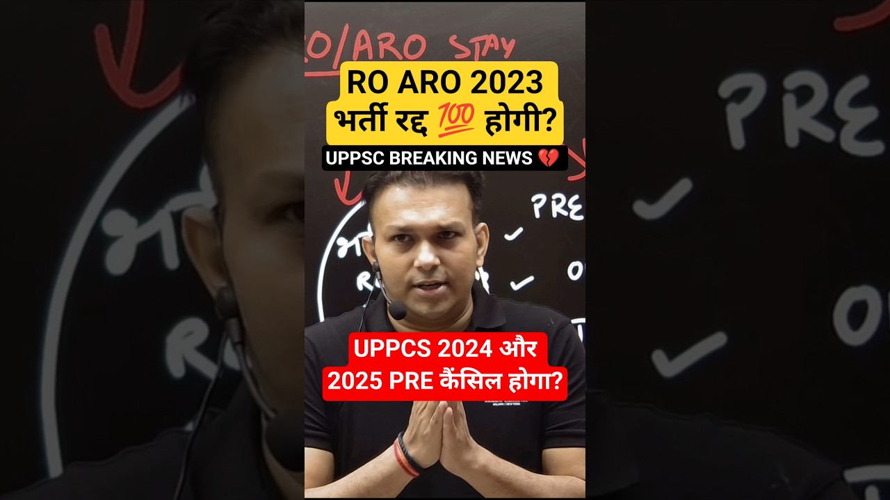 uppsc latest news 💔 RO aro Stay uppcs Pre cancel? #viralvideo #shortvideo #uppcs #uppsc #roaro #pcs