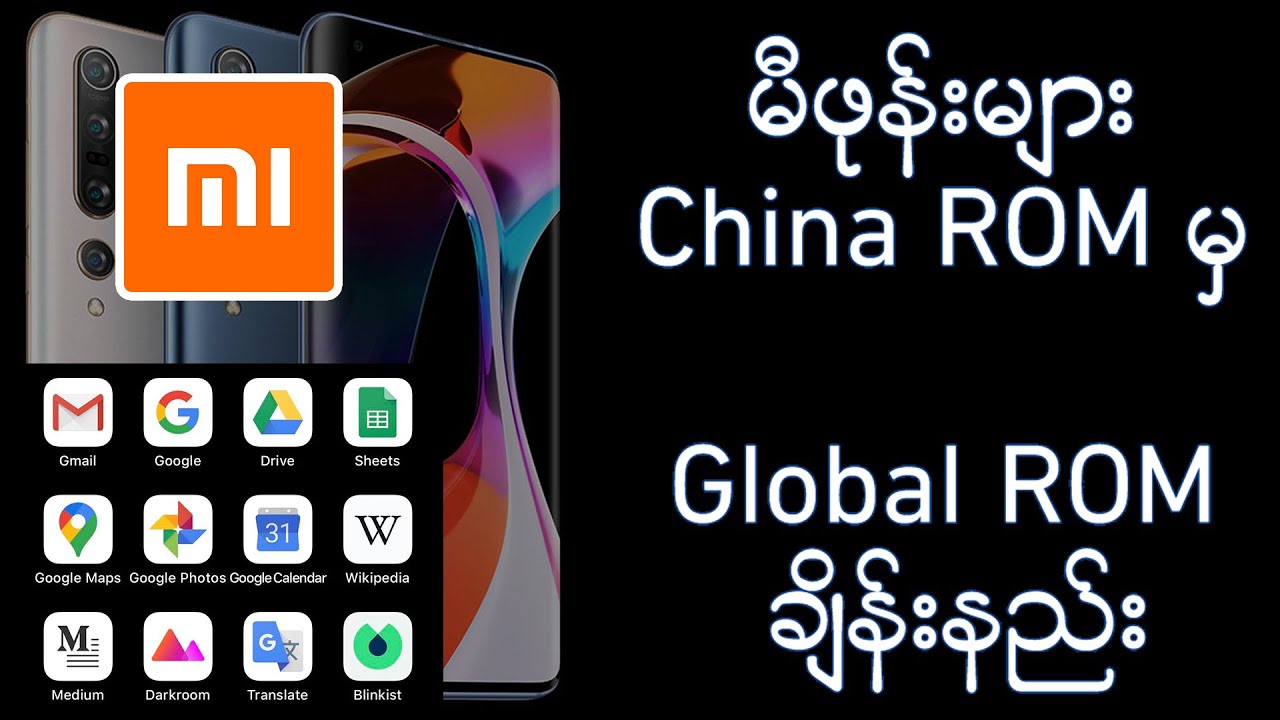Xiaomi ဖုန်းများ China ROM မှ Global ROM သို့ပြောင်းနည်း အပြည့်အစုံ BLU