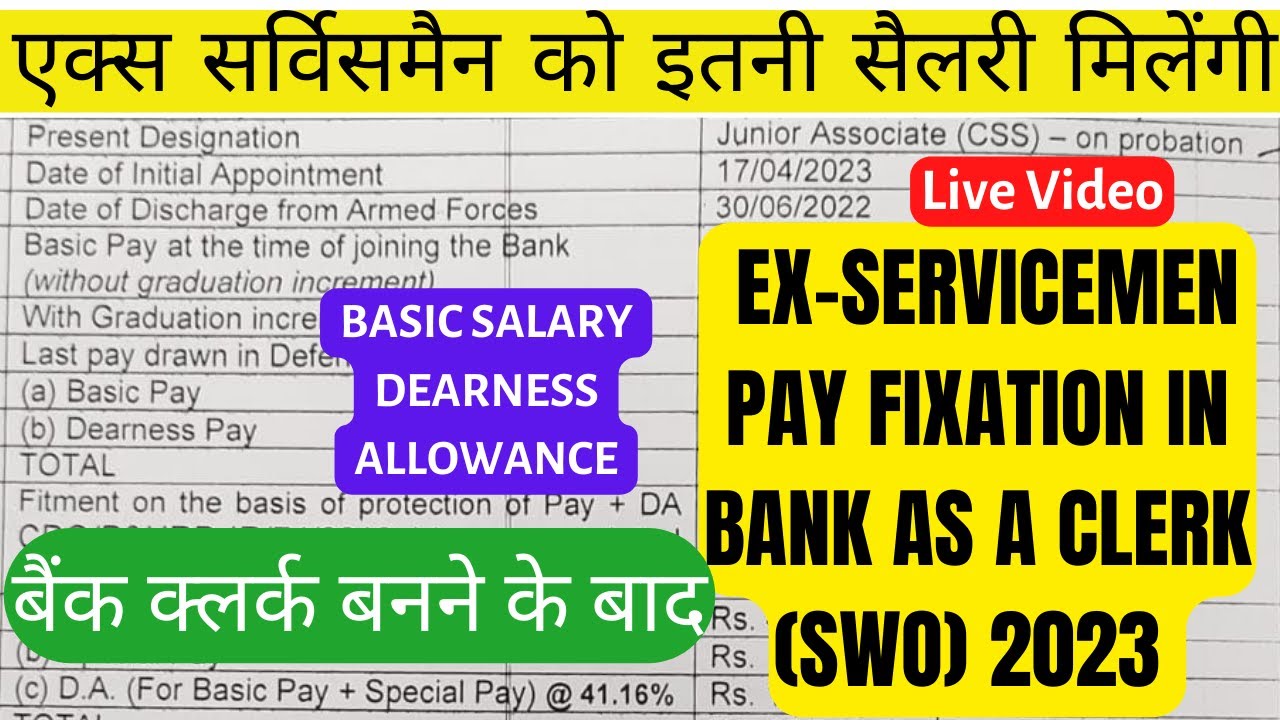 PAY FIXATION OF EX-SERVICEMEN IN BANKS, SBI CLERK (JA) 2025 SALARY / PAY PROTECTION कैसे होता है?