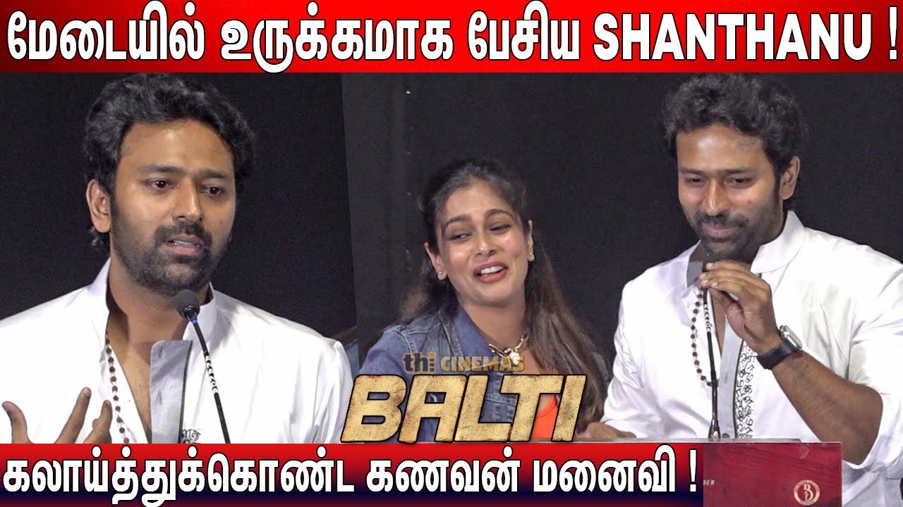 🤣Shanthanu Speech Balti Press Meet Tamil