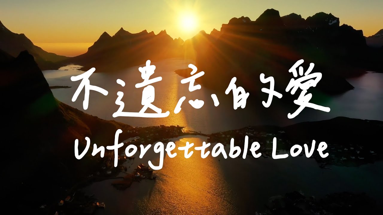 不遺忘的愛 Unforgettable Love | 等候神音樂 | 靈修音樂 | Piano Soaking Music | Instrumental Music | Worship