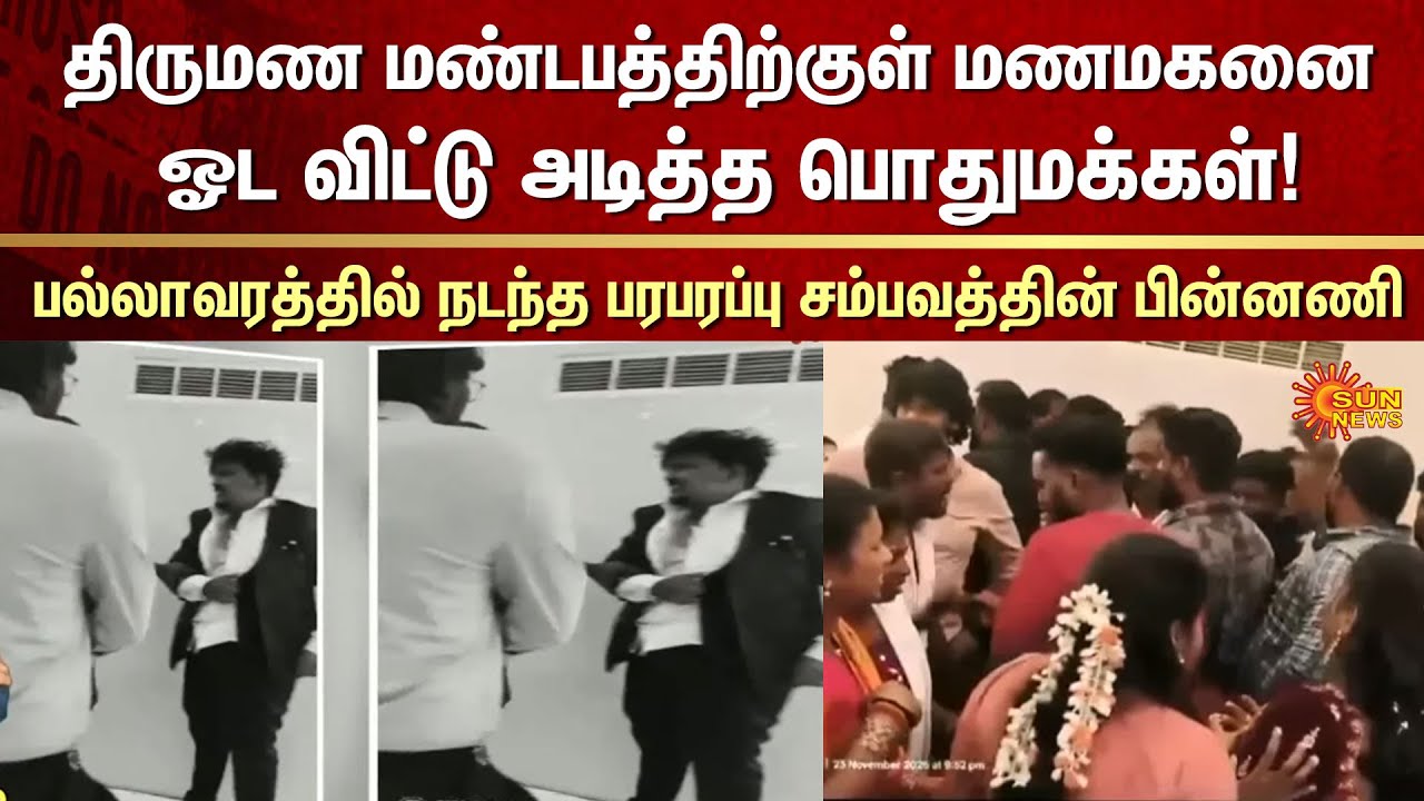 Public beat up groom | Wedding hall |Sensational incident | Pallavaram | Viral Video | FIR | Crime
