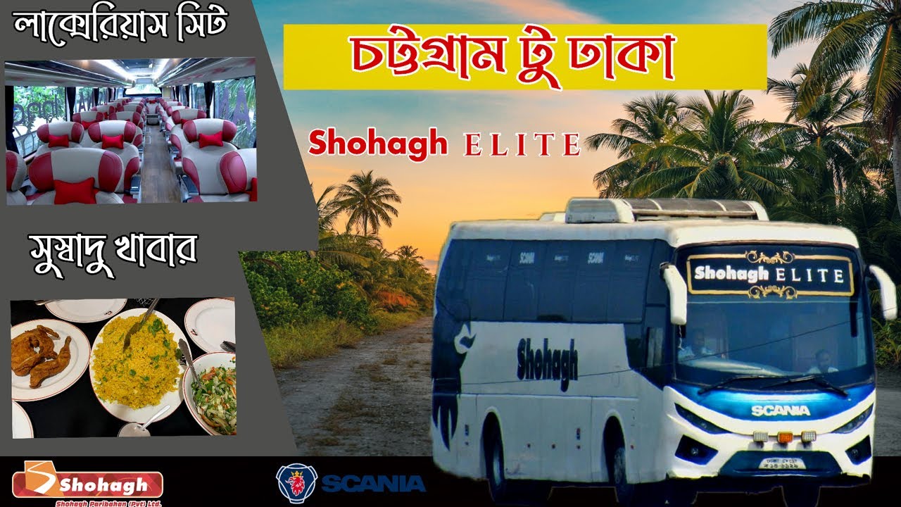 Chittagong To Dhaka By Shohagh Scania Bus |সোহাগ পরিবহনের বাসে চট্টগ্রাম থেকে ঢাকা।Shohagh Paribahan