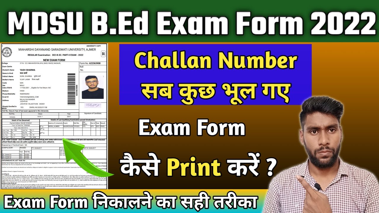 MDSU Exam Form print kaise kare || B.Ed Exam Form 2022 print kaise kre || Exam Form print kaise kre