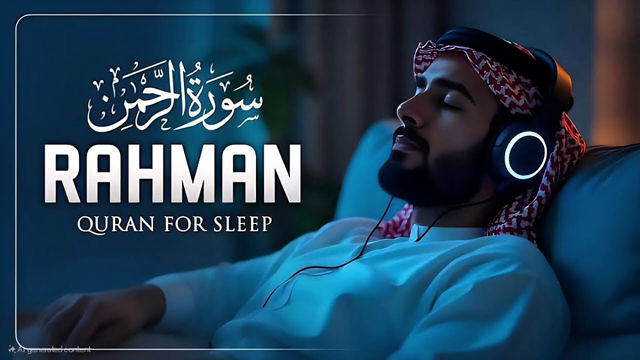 Surah A Rahman | Beautiful Recitation | Quran Tilawat | listen Before Sleep 😴