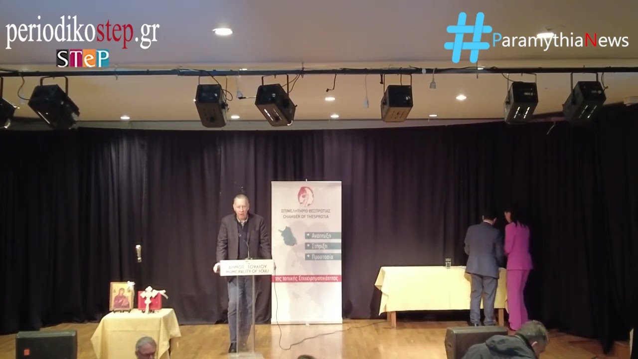 Κοπή πίτας επιμελητηρίου Θεσπρωτίας στην Παραμυθιά