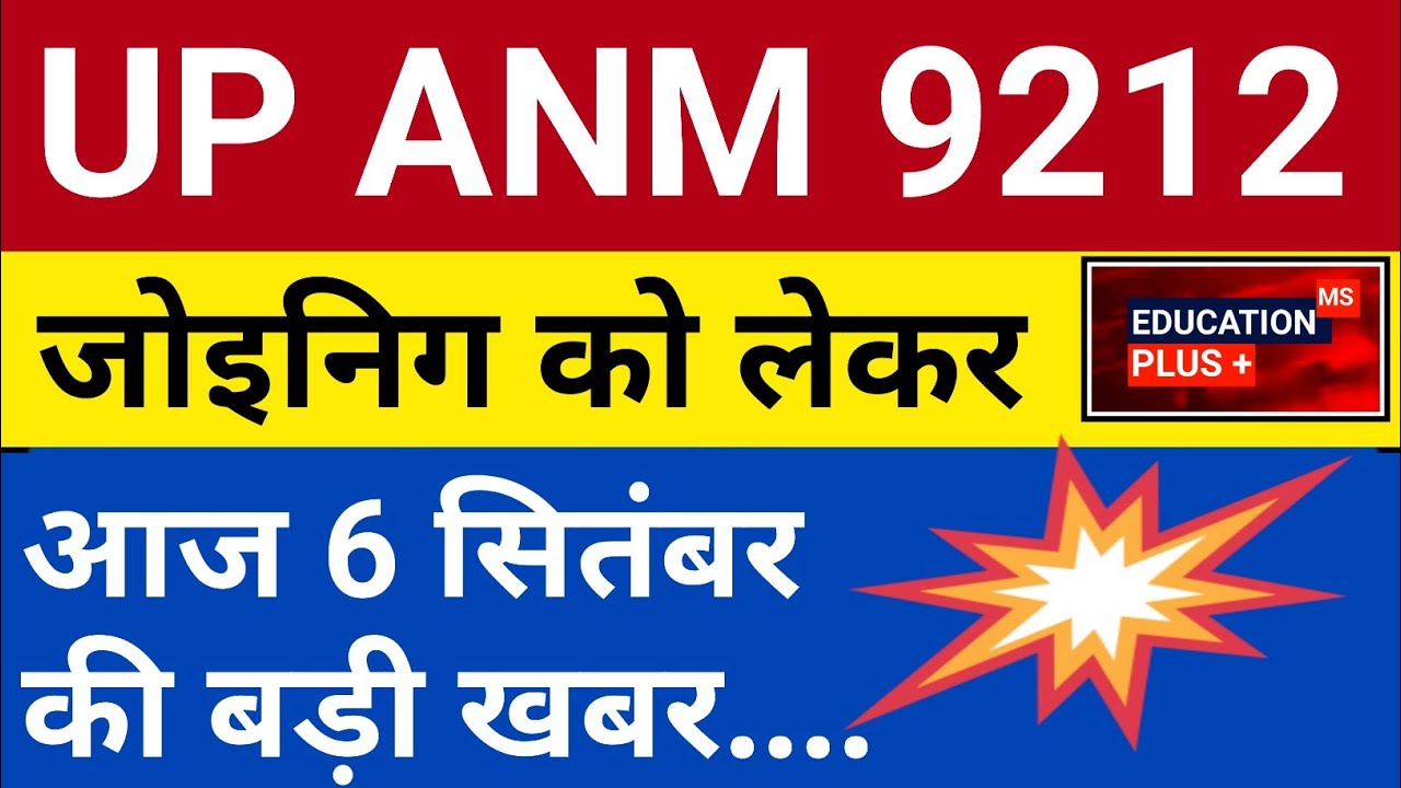upsssc anm latest news today | anm joining letter 2022 | up anm joining news 6 September 2022 //(20.
