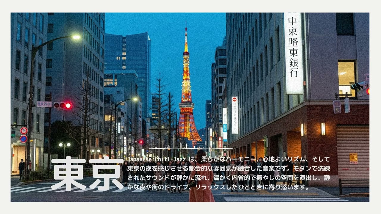 Jazz Relaxing Music - Tokyo Jazz Fusion City Lights ( 2 hours )