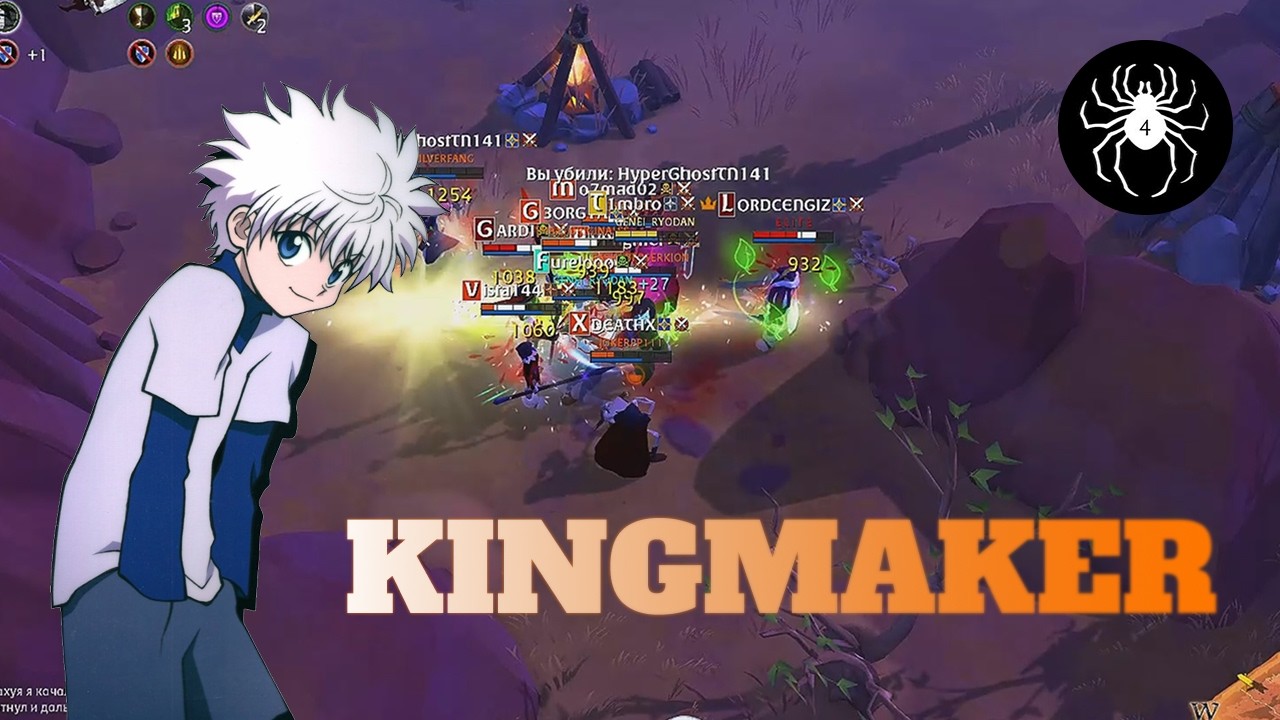 Kingmaker (Albion pvp)