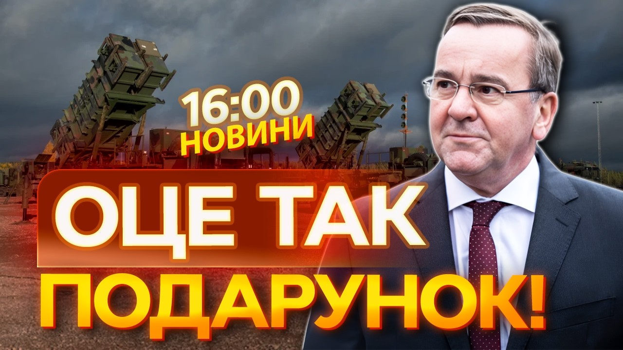⚡️ НОВИНИ: ВИ МАЄТЕ ЦЕ ПОЧУТИ! Німеччина ЗНАЧНО ПІДСИЛИТЬ українське ППО!