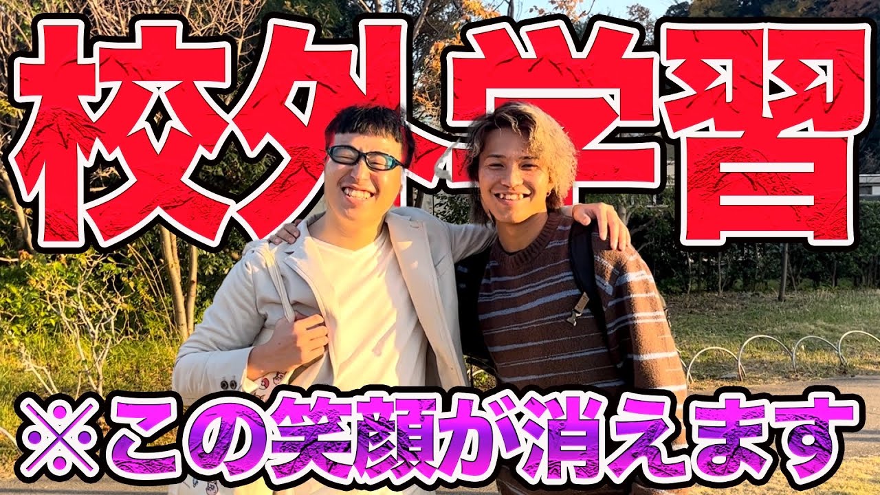 校外学習で最高の思い出を作りたい生徒会長の1日。