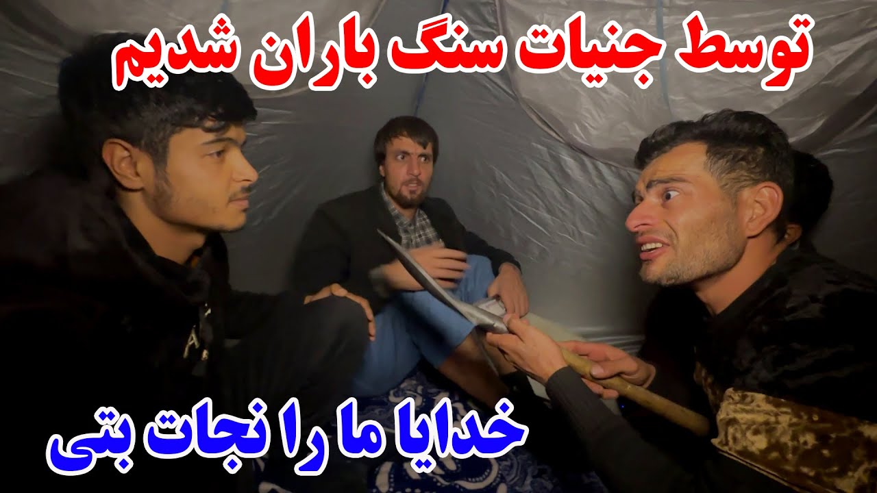 ادامه سفر جنگل جن زده - توسط جنیات سنگ باران شدیم 🤯 خدایا ماره نجات بتی