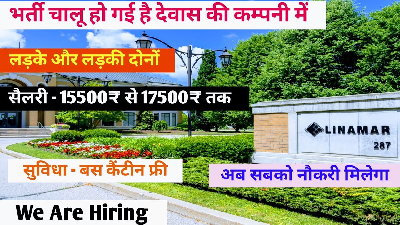 We Are Hiring, देवास की कम्पनी में भर्ती चालू हो गई है l अब सबको नौकरी मिलेगी 💯✅ 