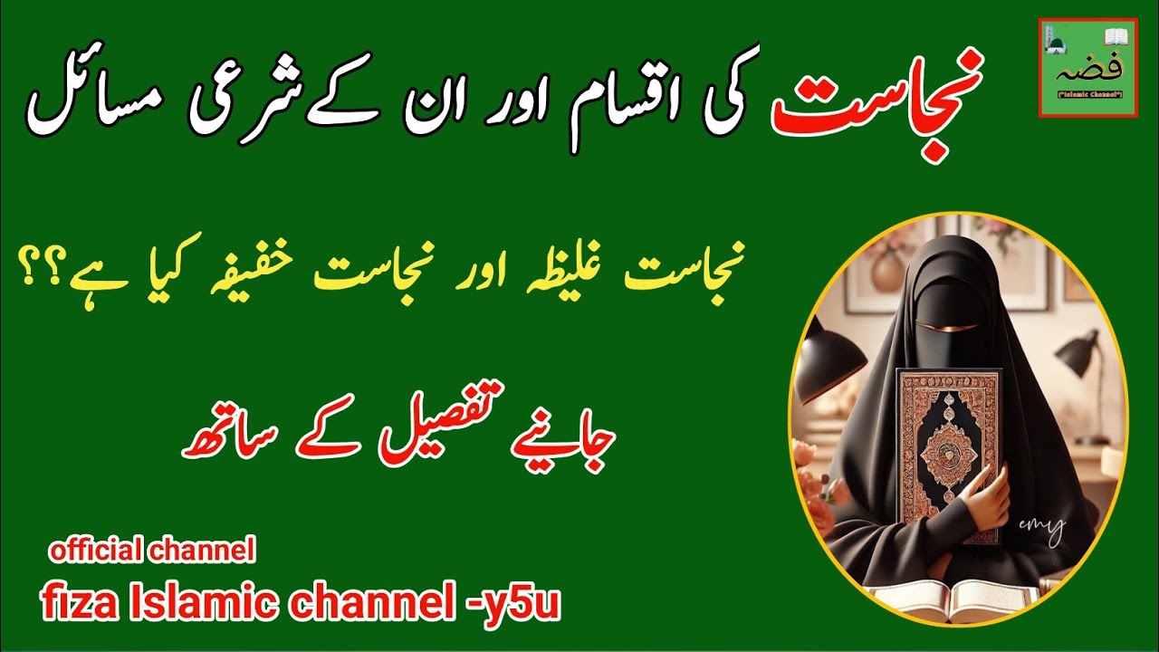 nijast k msael Ep35 at live 9:00 PM (PKT)#40 roza asan fehm Tajweed Course#FizaIslamicChannel live ‎