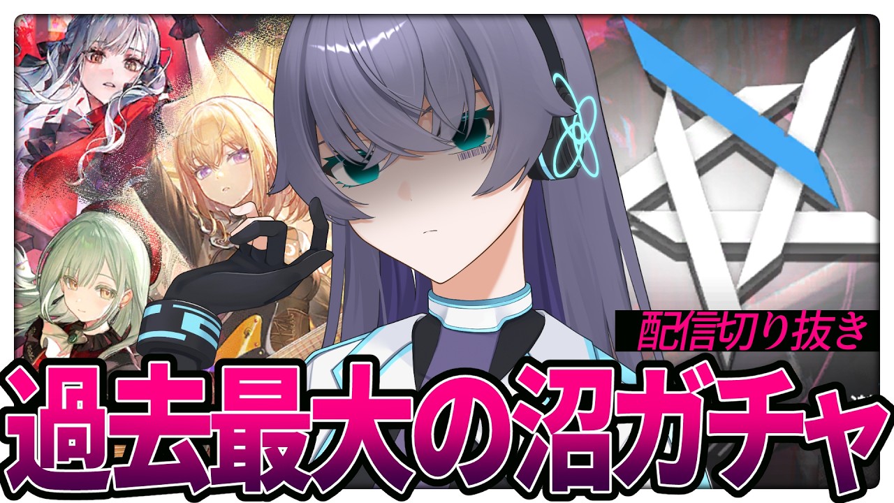 【アークナイツ配信切り抜き】初めてのコラボガチャで地獄を見るドクター【Vtuber/イツナ】