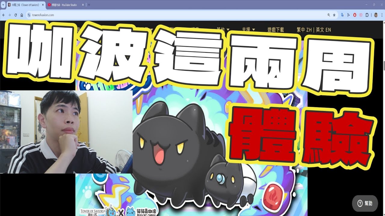 咖波合作版本這兩周的體驗，其實蠻妙的｜小諸葛、TOS、神魔之塔