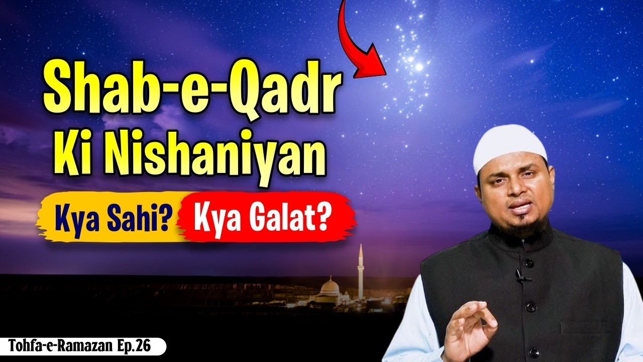 Laylatul Qadr Signs | Kaunsi Nishani Sahi Hai? | Tohfa e Ramzan Ep.26 | Shaikh Sanaullah Madani