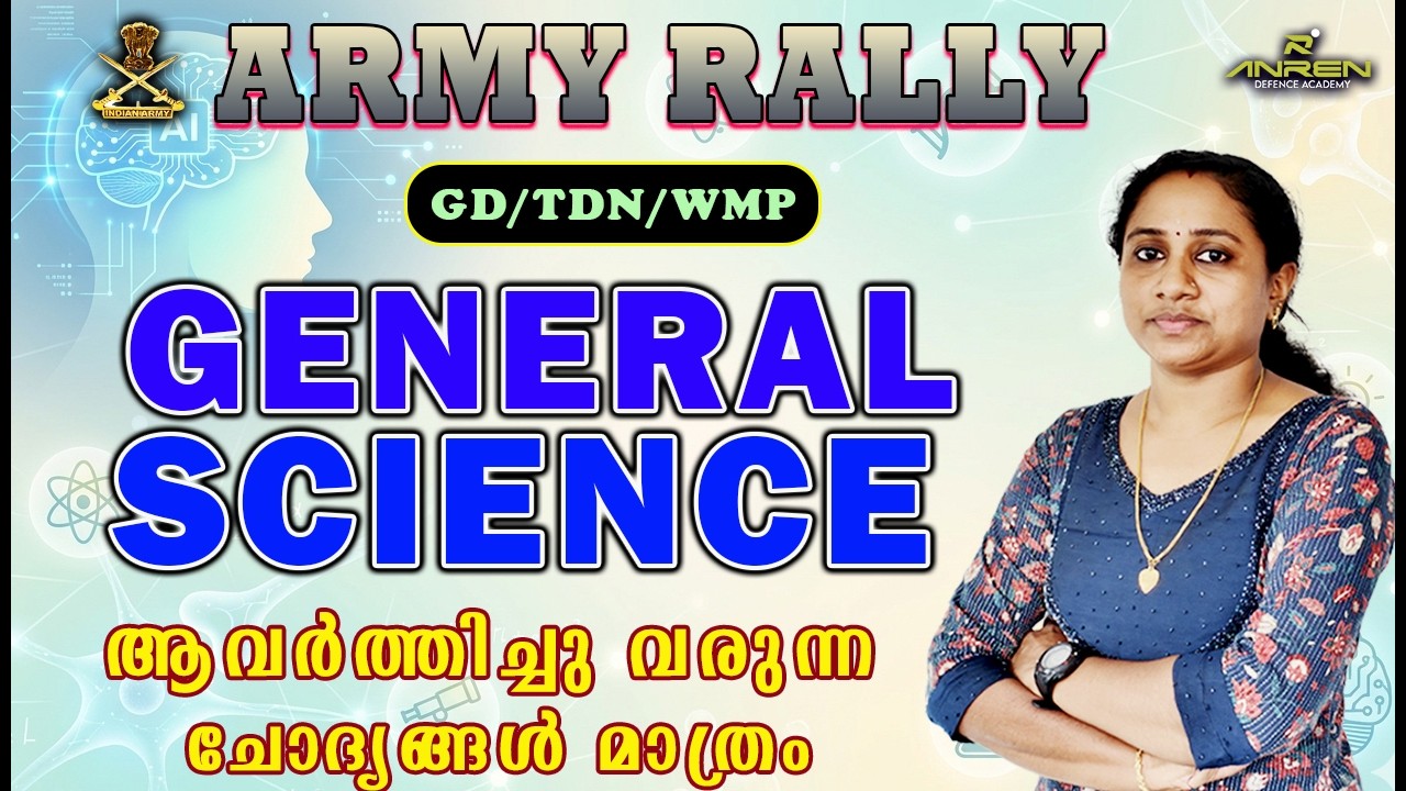 2026 ARMY GD/TDN/WMP // GENERAL SCIENCE- ൽ മുൻവർഷങ്ങളിലെ പ്രധാനപ്പെട്ട ചോദ്യങ്ങളും വിവരണവും ....