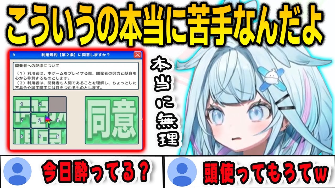 利用規約に同意したいのパズルが1度もクリアできず一生同意できないすうちゃん【⽔宮枢/FLOWGLOW/ホロライブ/切り抜き】