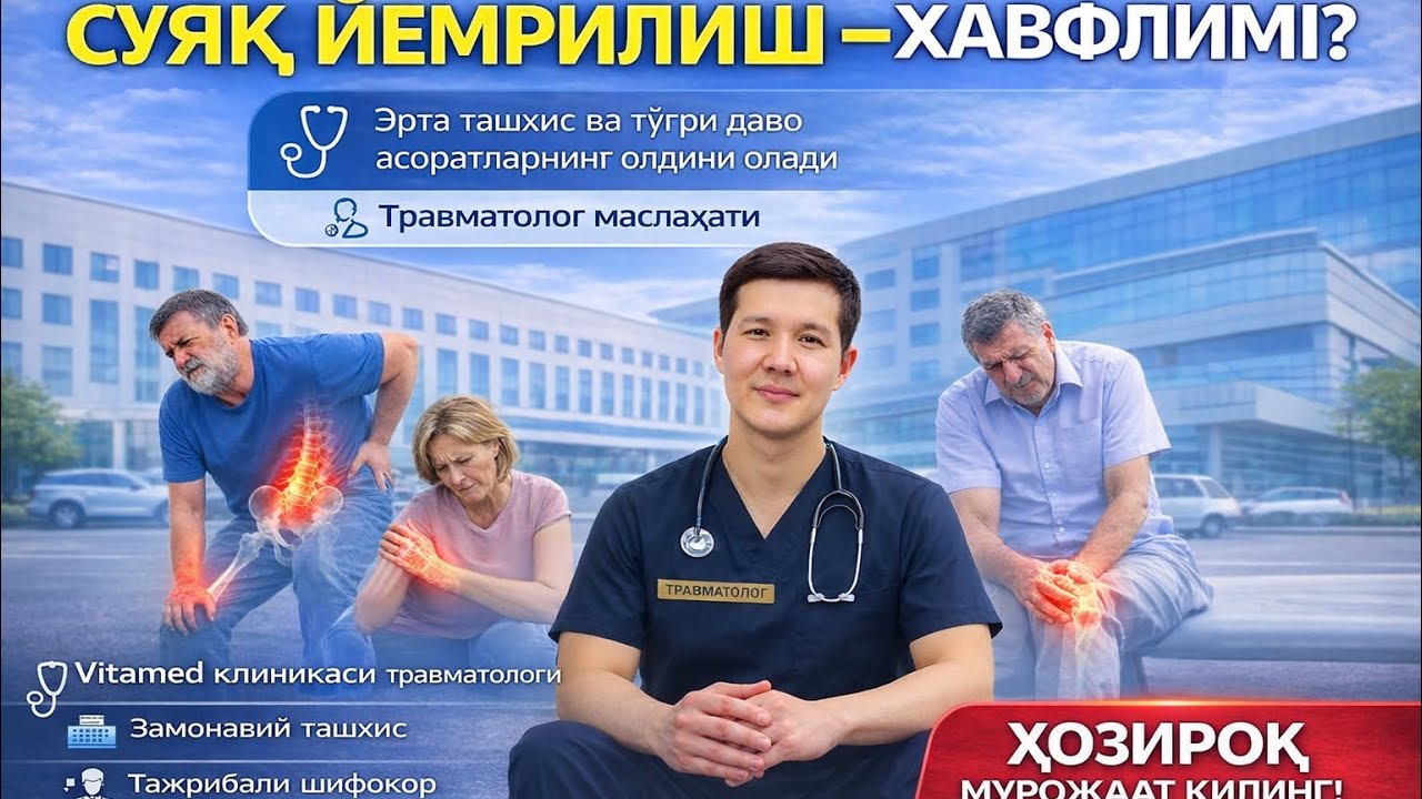 Тиззада туз тўпланиши ва тизза йемирилиши — сабаб ва ечим