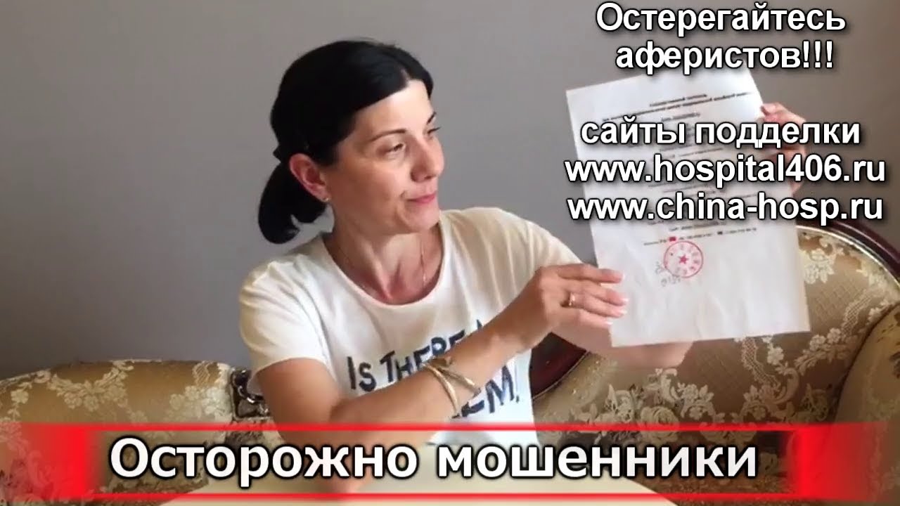 Отзывы о лечении в Китае  Мошенники в Даляне