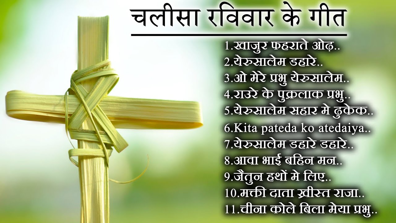 Nagpuri Devotional Christian song | Palm Sunday song | Chalisa Geet | #kingbomusic