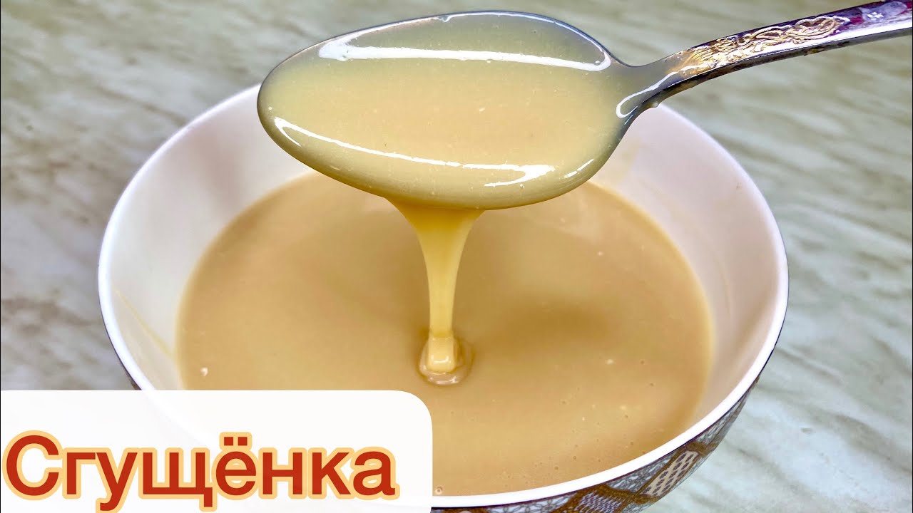 СГУЩЁНКА ЖАСАУ😱. ҰЙ ЖАҒДАЙЫНДА 2 ақ заттан ЖАСАЛАДЫ🍯. Сгущёнка за 20 минут. СГУЩЕНКА РЕЦЕПТ.