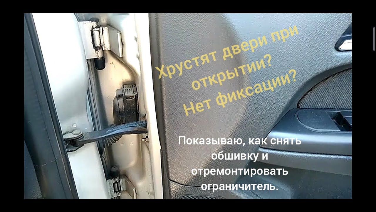 Устраняю хруст дверей. Как снять обшивку? Опель астра Н.
