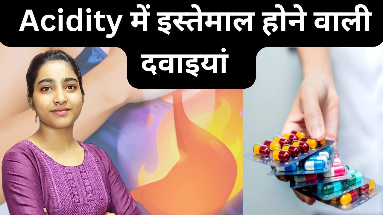 Acidity me use hone wale drugs |Alka Thakur |