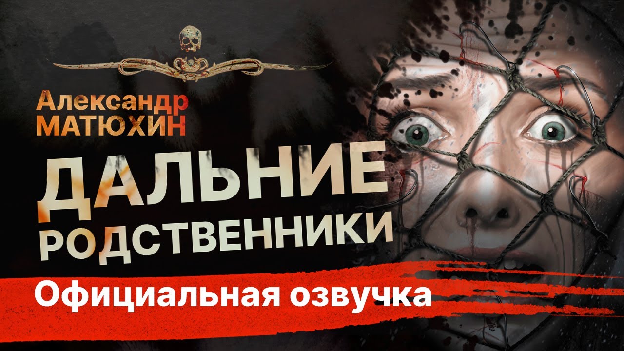 Энергетические вампиры... ДАЛЬНИЕ РОДСТВЕННИКИ | Рассказ