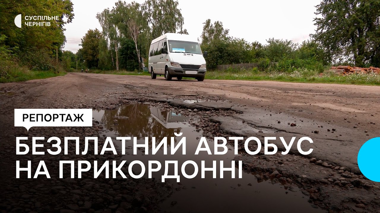 Із Семенівки до Новгорода-Сіверського: на прикордонні Чернігівщини запустили соціальний автобус