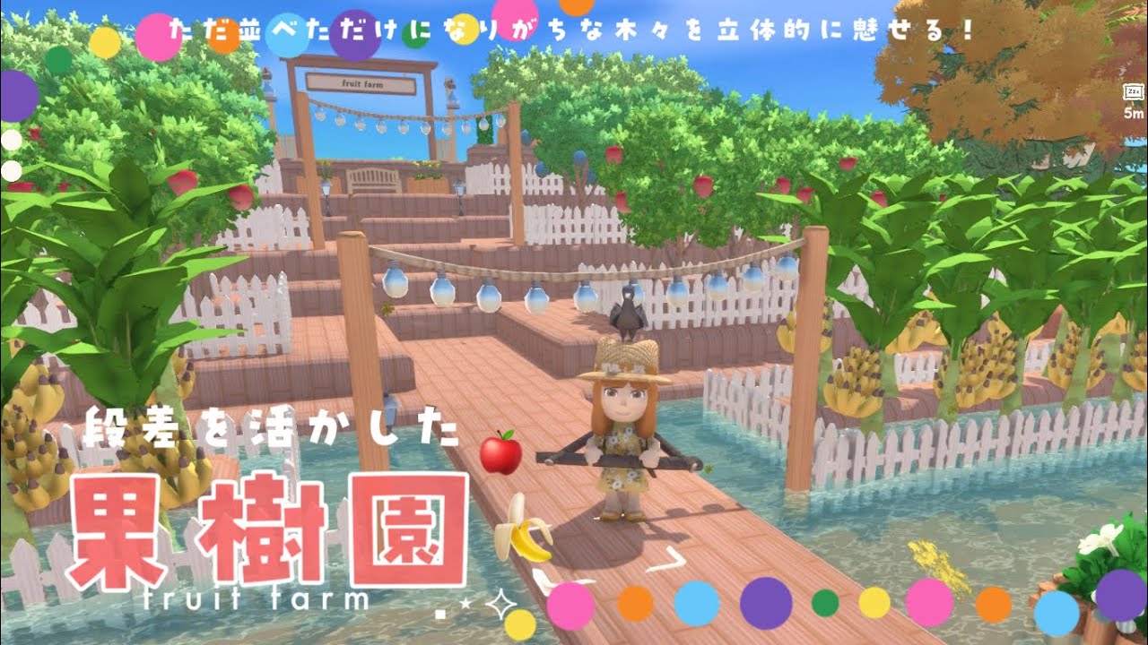 【Dinkum】デザイン性・収穫効率どちらも◎！段差を活かした立体的な果樹園🍎🍌【島クリ】