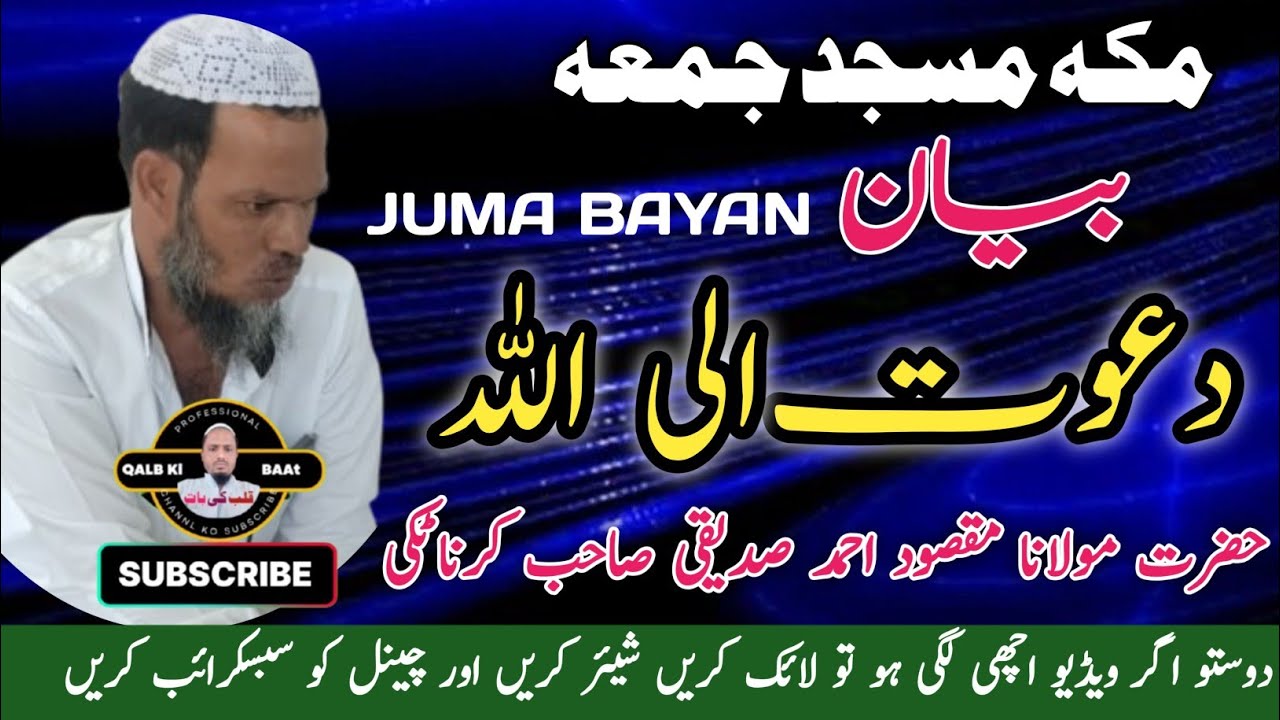جمعہ بیان|دعوت الی اللہ