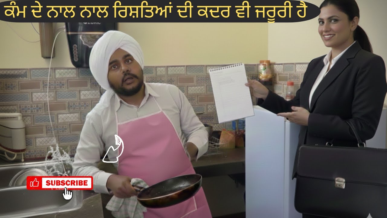 ਕੰਮ ਦੇ ਨਾਲ ਬੰਦੇ ਦੀ ਕਦਰ ਵੀ ਜਰੂਰੀ ਹੈ|| rishtyan vich ik dujy nu smjo|| short punjabi video|| 