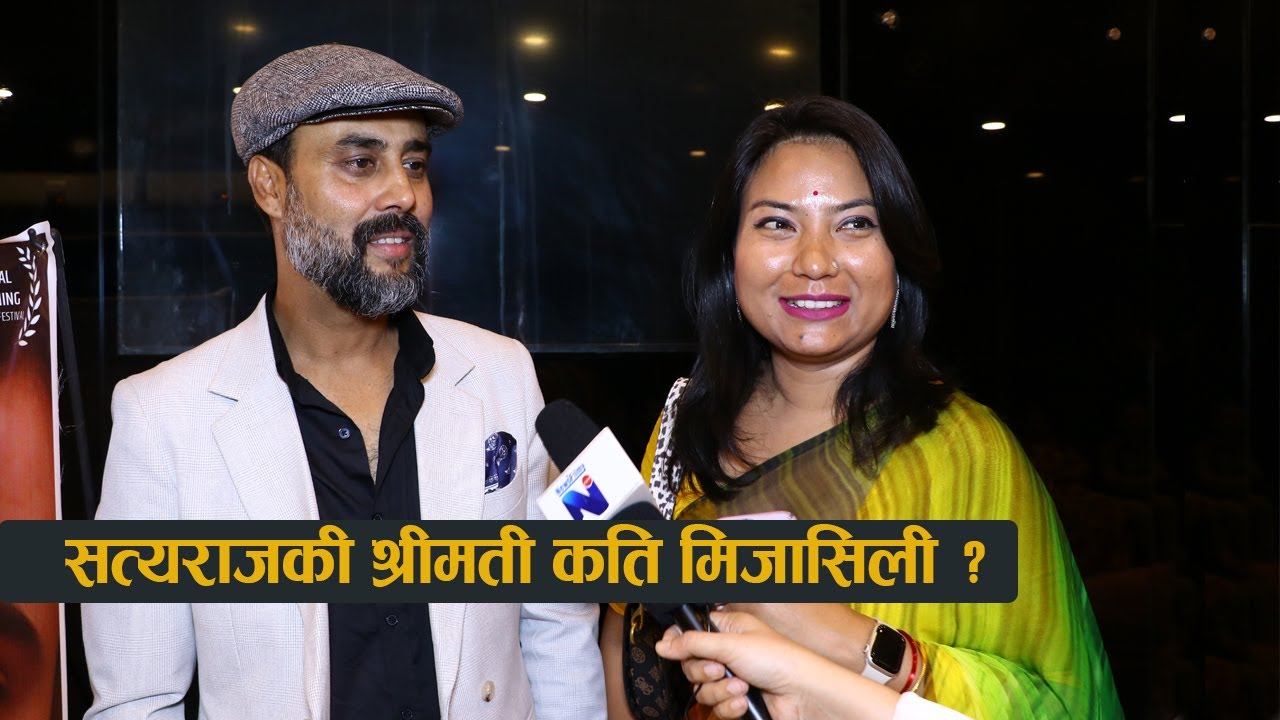 गायक सत्यराजकी श्रीमती कति मिजासिली ? Satyaraj Acharya & Anita Thapa Acharya