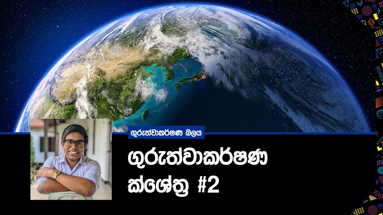 Universal Gravitational Law  - Gravitational Fields #2 - Physics 101