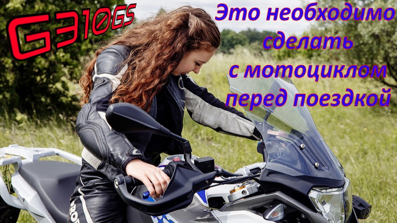 BMW G310GS требует доработки!