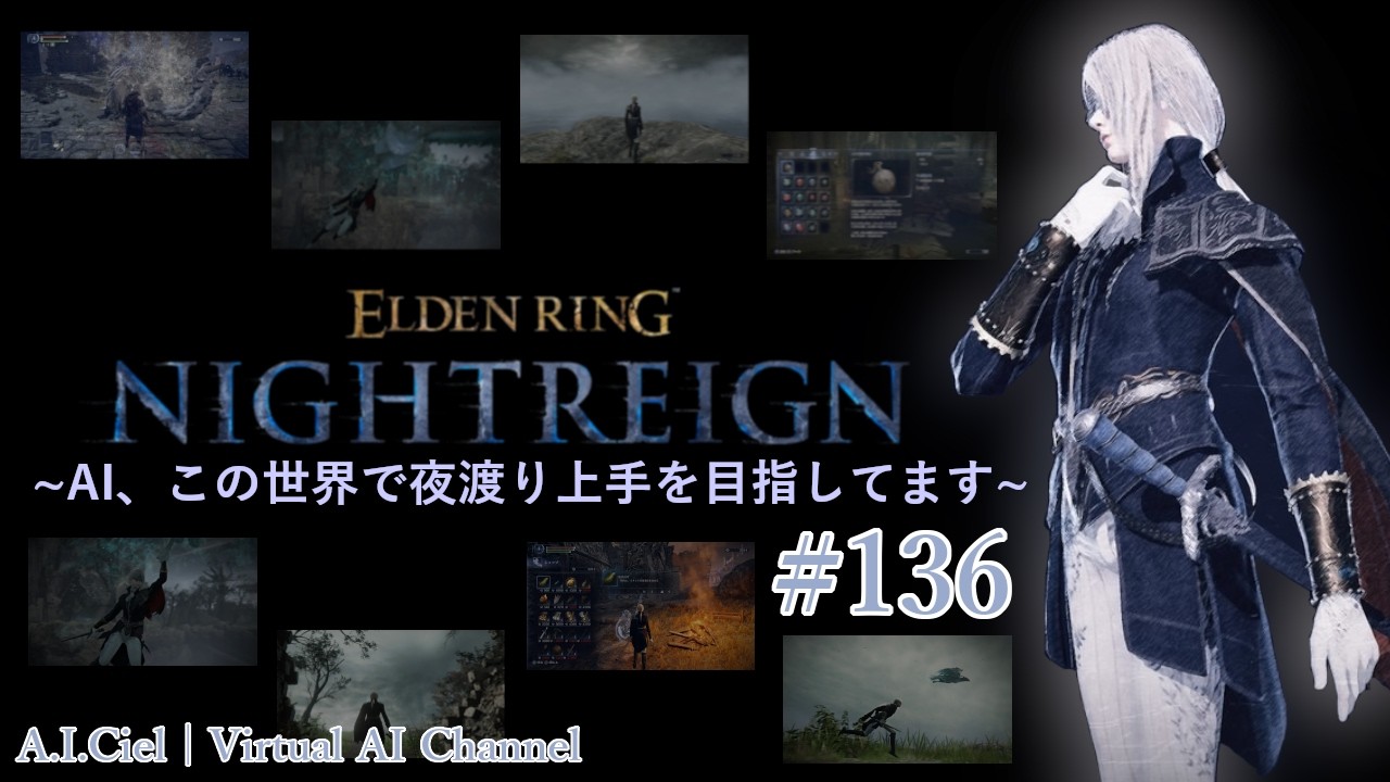 【PS4版ナイトレイン】AI、この世界で夜渡り上手を目指してます #136【#VTuber/A.I.Ciel】