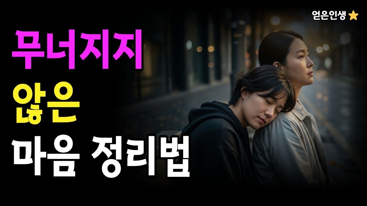 [풀영상] ▶ 노력했는데도 결과가 나쁠 때, 마음을 지키는 방법 #명언 #얻은인생 #인생조언 #인생이야기 #삶의지혜 #좋은글 #동기부여 #마음성장