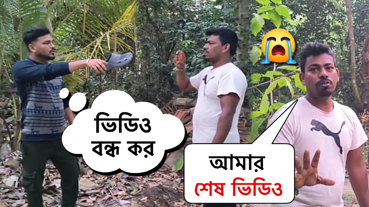 My Last Video ❌ বিকিকে ভিডিওতে নিয়েছি বলে Vicky  আমাকে জুতো দিয়ে মারলো 😭 @RDBoyesVicky  