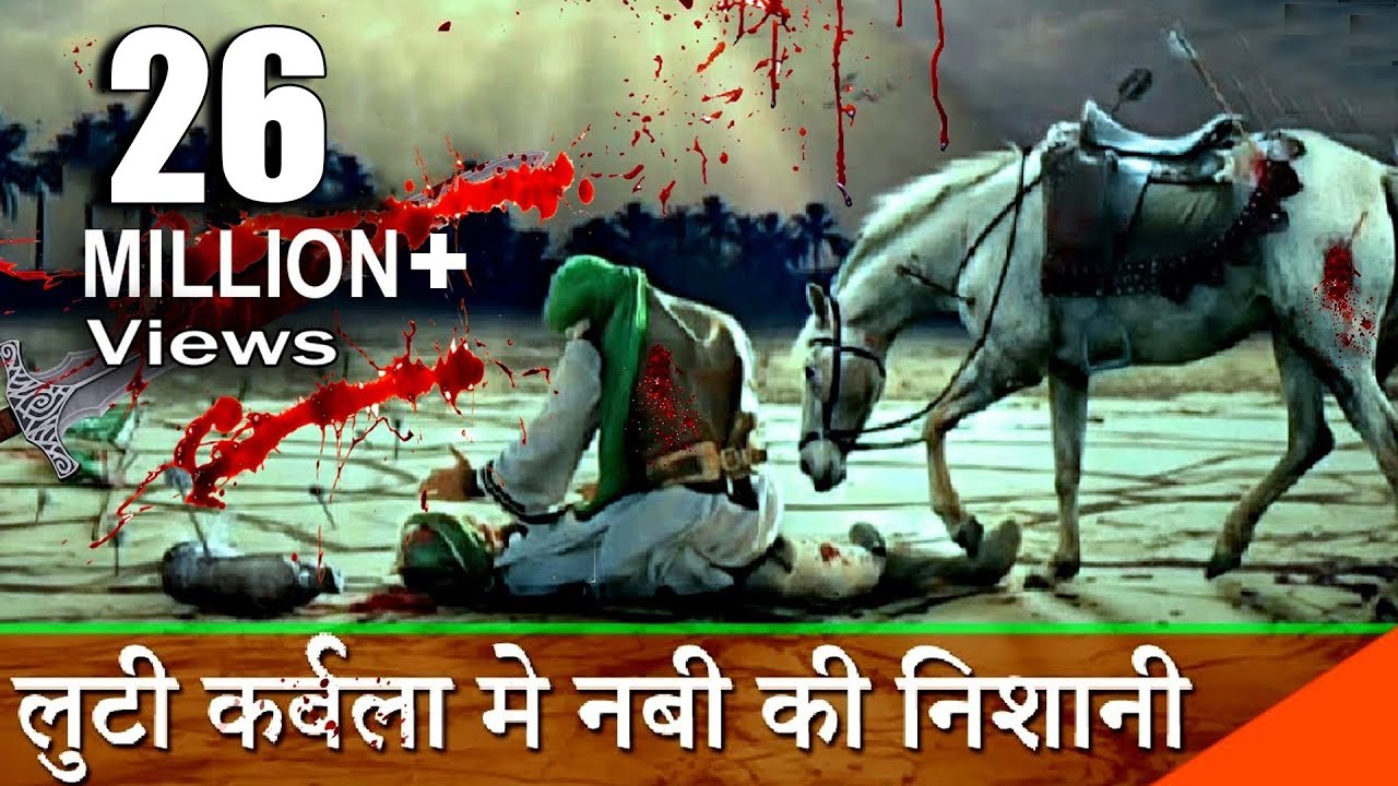 लुटी कर्बला मे नबी की निशानी ||  lutee karbala mein || Latest Islamic Song 2018 || Just Qawwali