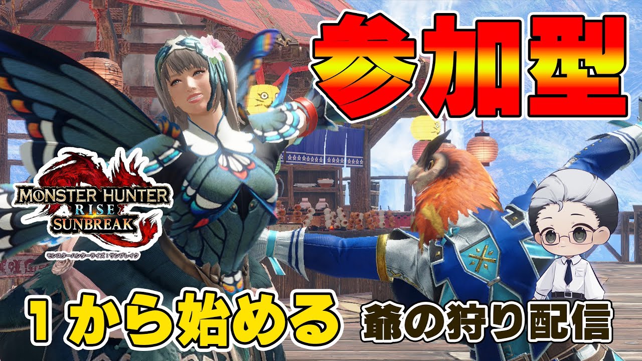 【モンハンサンブレイク/Switch版】爺の狩り配信！一から狩り直し【#モンハン #モンスターハンターライズサンブレイク/#男性Vtuber】#ニサブロ