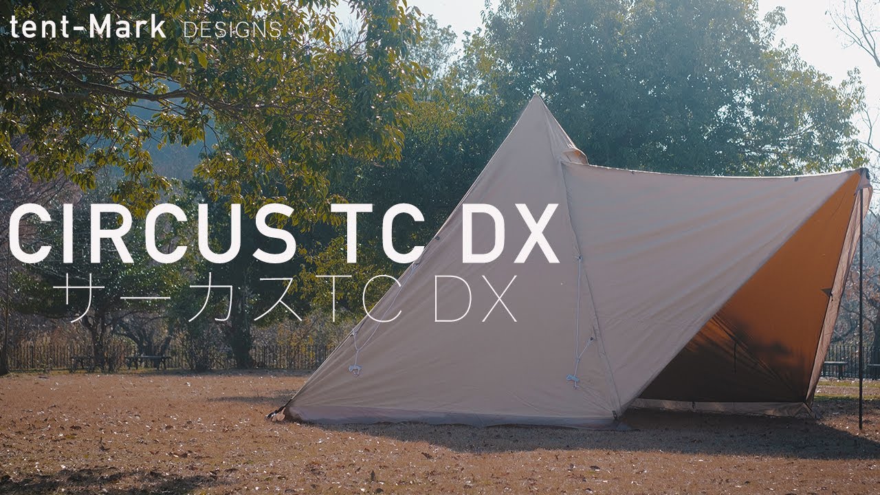 サーカスTC DX 冬キャンプで 薪ストーブが使える 設営も簡単 ソロキャンプ 焚き火