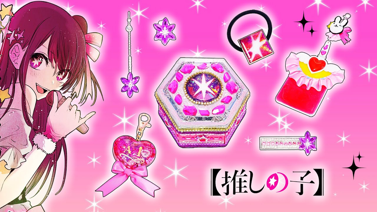 【推しの子】100円ショップDIY❤️星野アイのアクセサリーを手作り✨100円ショップの材料でキラキラ工作リメイクDIY🌼アイドル⭐声真似🍭