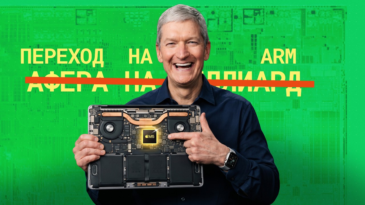 История самой гениальной многоходовки Apple.