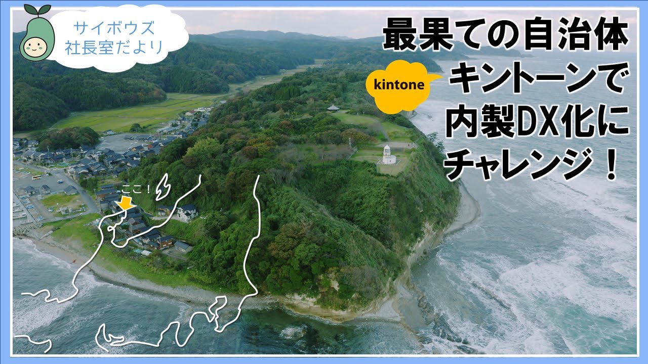 【自治体DX】本州で一番人口の少ない石川県珠洲市で職員市民が一体でDX化へ挑戦してます